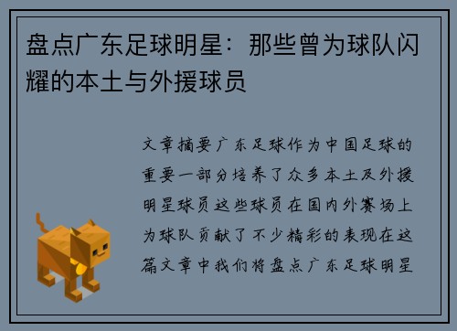 盘点广东足球明星：那些曾为球队闪耀的本土与外援球员