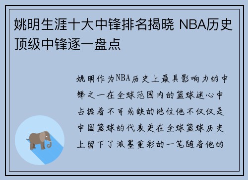 姚明生涯十大中锋排名揭晓 NBA历史顶级中锋逐一盘点