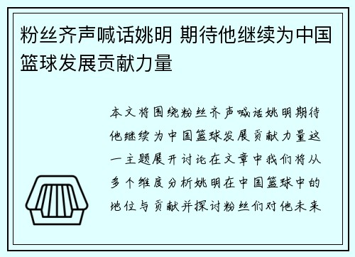 粉丝齐声喊话姚明 期待他继续为中国篮球发展贡献力量